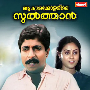 Raveendran, O N V Kurup, M. G. Sreekumar & K.S. Chithra - Poovaamkurunninnu