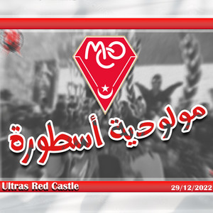 URC11 "Live recording" - مولودية أسطورة