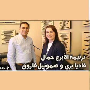 الابرع جمالا من بني البشر by صموئيل فاروق