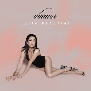 ZLATA OGNEVICH — Богиня