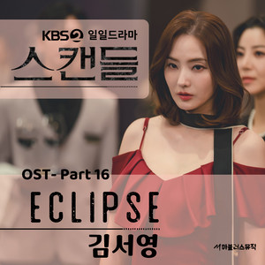 Eclipse by 김서영