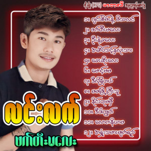 Lin Lat - U Nae Kha Lay