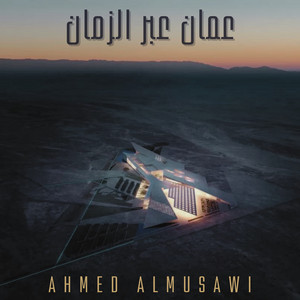 Ahmed Almusawi - عمان عبر الزمان