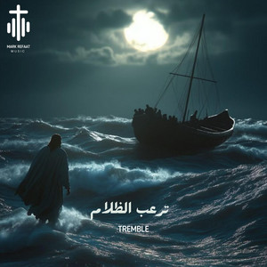 ترعب الظلام by Mark Refaat Music