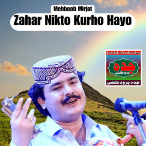Mehboob Mirjat - Haray Sheenh Achi Waya