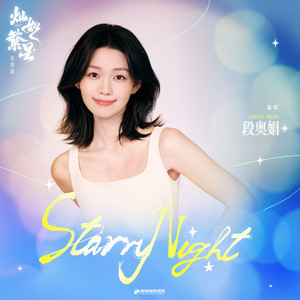 Starry Night（《灿如繁星》影视剧星语曲） by 段奥娟