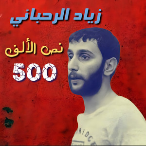 Ziyad Al Rahbani - Noss Al Alf 500