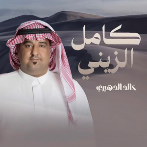 Khaled Alduhari - Kamel Alzeeni