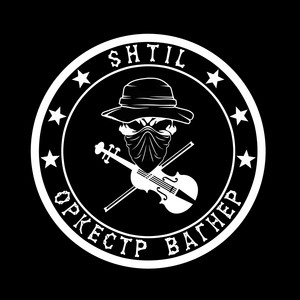 Оркестр Вагнер by SHTIL