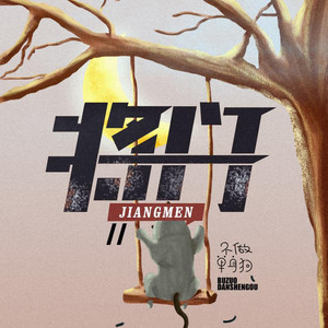 不做单身狗