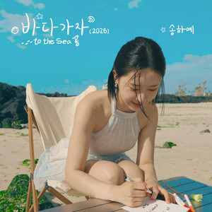 to the Sea - 2026 Ver. by Ha Yea Song