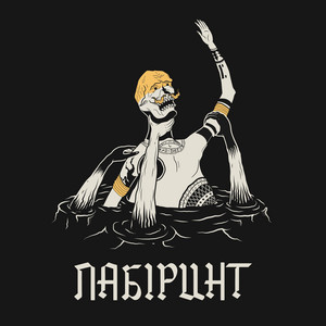 Лабіринт