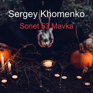 Sergey Khomenko — Sonet 53 Mavka
