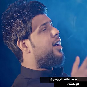 Sayed Faked Al Mosawy - Kasedat Ansahom