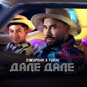 Дале дале by D Jordan, Tomas