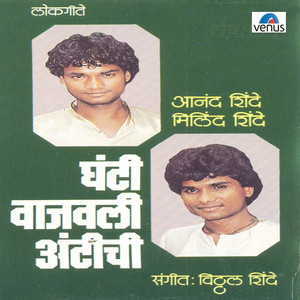 Ghanti Vajavali Antichi album