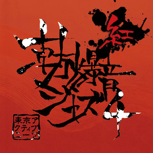 Dreaming Tofa dances at night after night by 東京アクティブNEETs