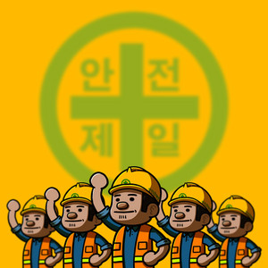 닦고 조이고 기름치자 by 김버거
