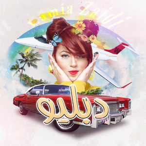 Lamia Zaidi - W
