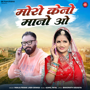 Moro Keno Mano O by Manju Pawar, Veer Dewasi