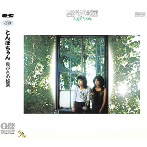 とんぼちゃん | Spotify