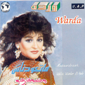 Warda - Walah We Eder El Hob