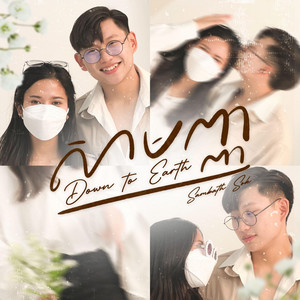 Sambath Sok - សាមញ្ញ  Down to Earth