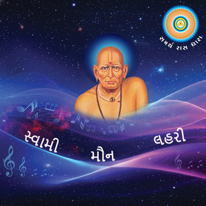 સ્વામી મૌન લહરી