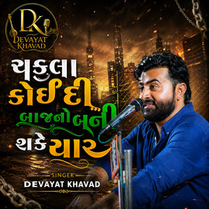 Chakla Koidi Baaj No Bani Shake Yaar by Devayat Khavad