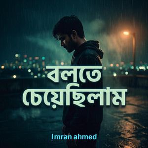 Imran ahmed - বলতে চেয়েছিলাম