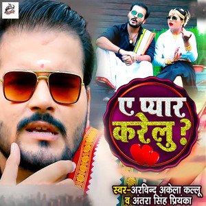 Arvind Akela Kallu & Antra Singh Priyanka - E piyar Karelu