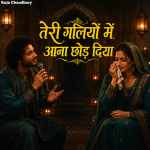 तेरी गलियों में आना छोड़ दिया - New Version by Raja Chaudhary