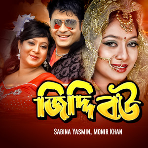 Sabina Yasmin & Monir Khan - Prem Shobari Jibone Ashey