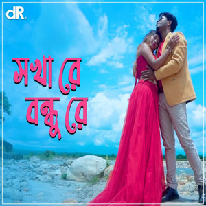 Sokha Re Bondhu Re by Kallol Roy, Kriti Kashyap