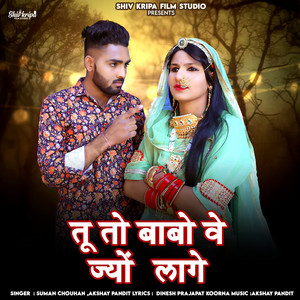 Suman Chouhan & Akshay Pandit - Tu To Babo Ve Jyu Lage