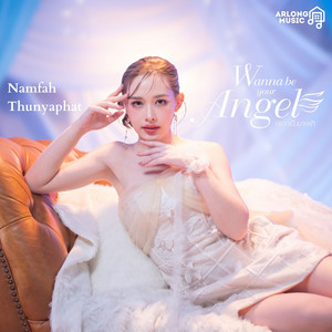 น้ำฟ้า ธัญญภัสร์ - อยากเป็นนางฟ้า (Wanna be your Angel)