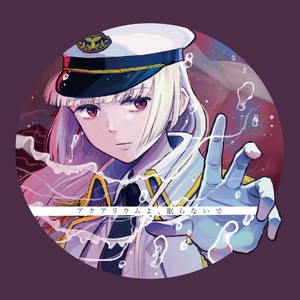 忘れてやらない (feat. ming-zi) by 真島 こころ, ming-zi