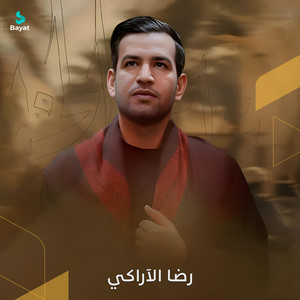 إذا الصبح أسفر by رضا الآراكي