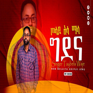Wolaita_Mezmur - ቃላ ኪታ ኑዮ