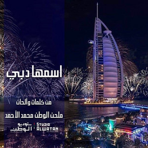 Coral Al Emarat - Esmaha Dubai