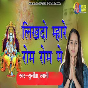 Likhdo Mahaare Rom Rom Me