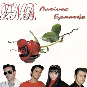 T.N.B. - Η Αποκριά Στην Κοζάνη