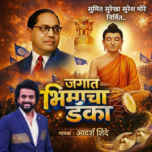 Jagat Bhimacha Danka by Adarsh Shinde