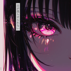 目が逸らせられない by susumu.