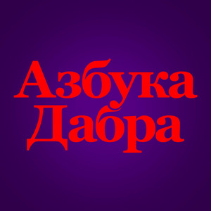 Marko Stojanovic - I - Ivana Igla