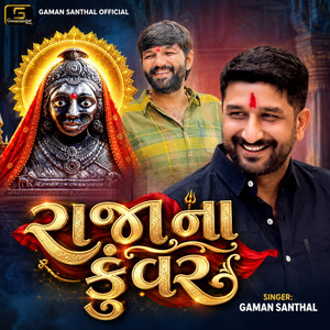 Raja Na Kuvar by Gaman Santhal