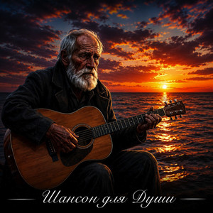 НЕ ГУБИТЕ СВОЮ ЖИЗНЬ by DeepRemix
