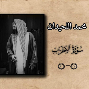 لله نمضي - من المؤمنين رجال صدقو ما عاهدو الله عليه