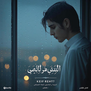 Keif Reht? (كيف رحت؟)