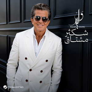شكثر مشتاق by Walid Toufic